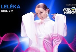 Lelѐka перемогла у Нацвідборі на Євробачення-2026 та представить Україну у Відні