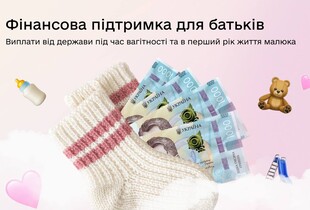 Виплати на дитину до року і допомогу вагітним тепер можна оформити в 